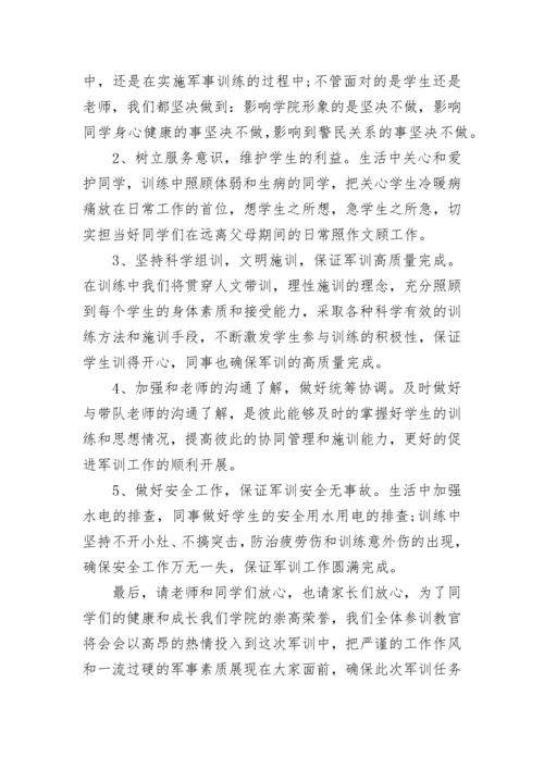 军训总结大会上的领导讲话稿13篇【精选】.docx