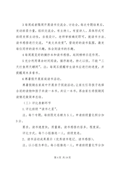 读书计划合集多篇.docx
