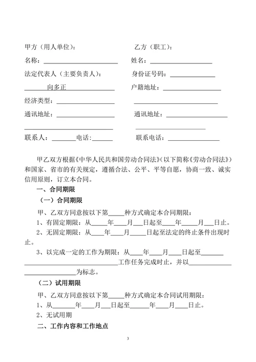 劳动合同模板通用