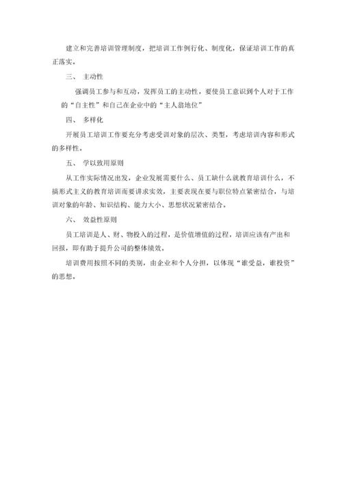 某公司员工培训体系设计方案.docx