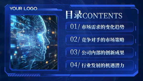 蓝色科技风智能互联行业趋势202X年度行业趋势报告年终总结PPT模板
