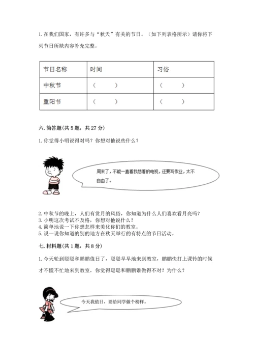 二年级上册道德与法治 期中测试卷精品【夺冠】.docx