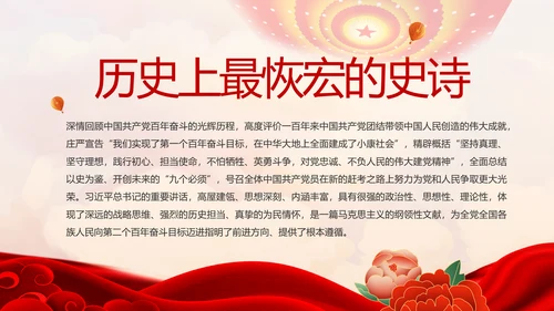 红色乡镇党支部党史学习教育动态PPT