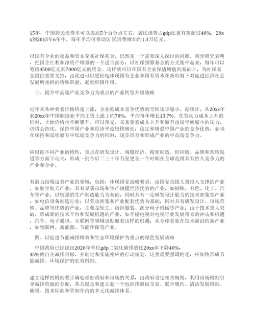 政研论文发展研究“十二五规划战略选择.docx