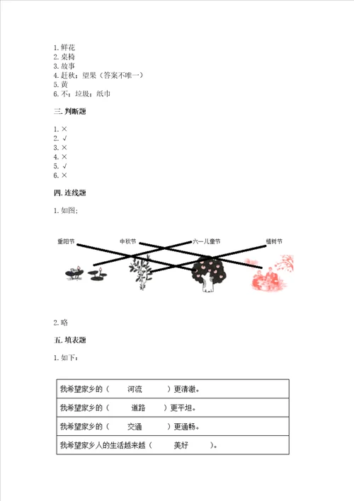 新部编版二年级上册道德与法治期末测试卷word版