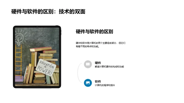 探索计算机硬件世界