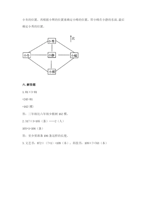 小学三年级下册数学期中测试卷附完整答案（全优）.docx