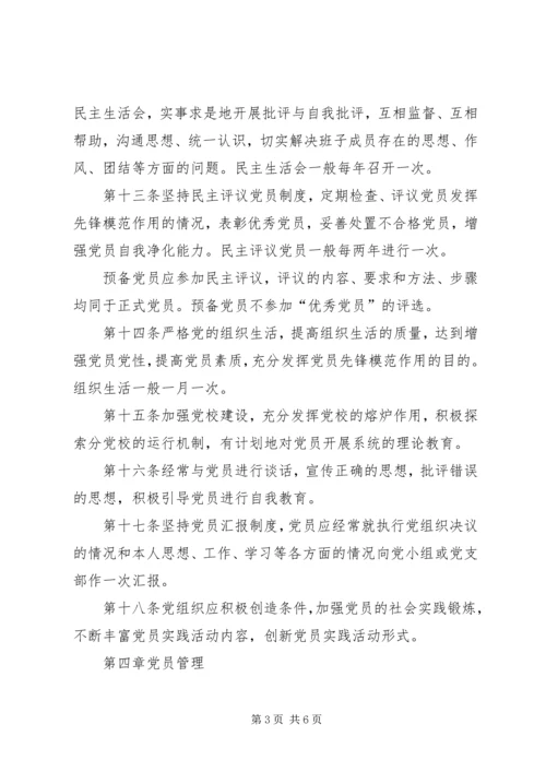 马列主义教学部党员教育管理工作细则.docx