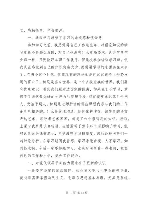 科级干部培训心得体会(精选多篇).docx