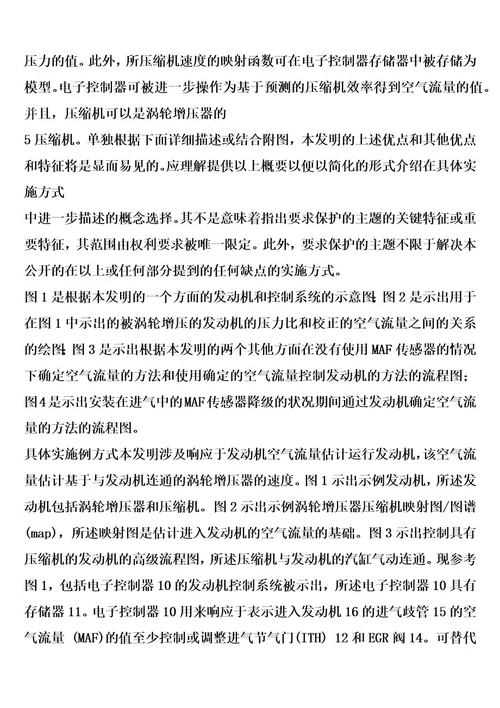 经由压缩机速度控制发动机的方法和系统的制作方法