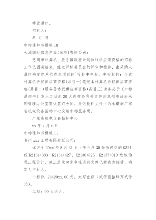 中标通知书.docx