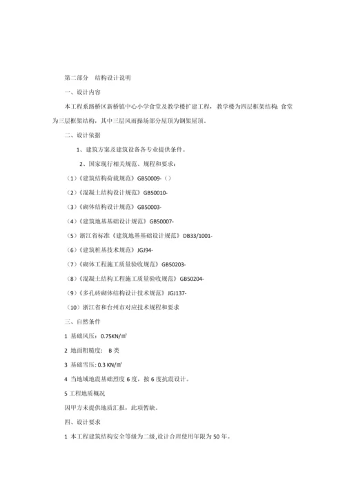 学校设计综合说明.docx