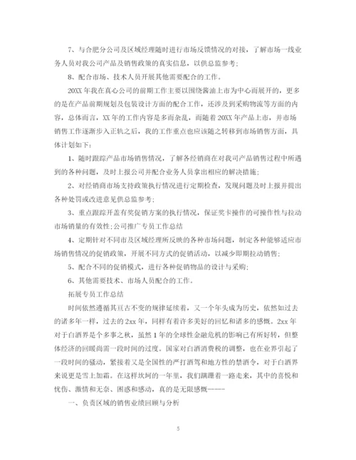 精编之扩展员工作总结报告范文精选4篇.docx