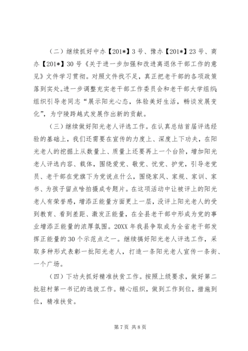 老干部局工作总结及201X年工作计划.docx