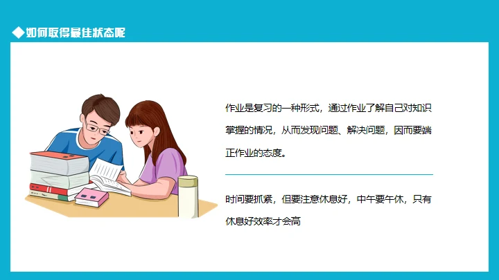 努力学习迎接期末考试学生家长会通用PPT模板