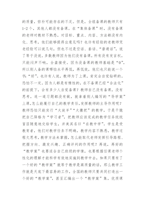 高效课堂教学模式(教学论文).docx