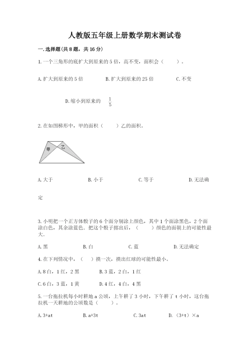 人教版五年级上册数学期末测试卷（b卷）word版.docx