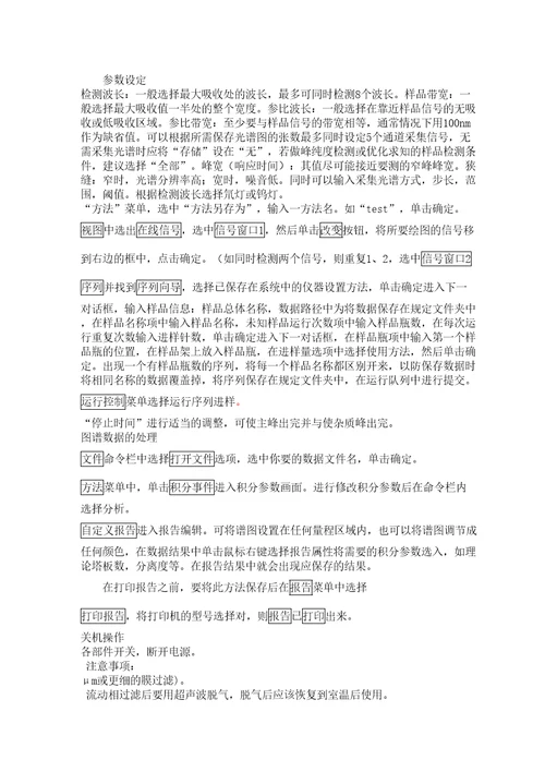 agilent高效液相色谱仪使用维护保养操作规则