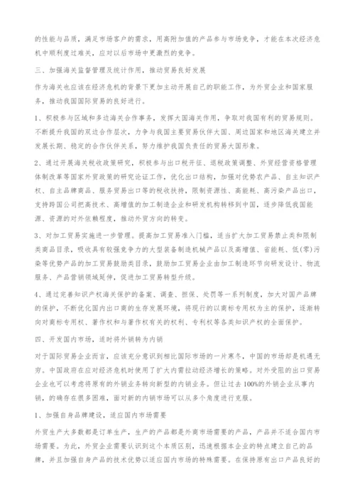 经济危机下中国国际贸易界的应对策略-贸易保护.docx