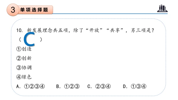 第三单元（复习课件）-五年级道德与法治下学期期末核心考点集训（统编版）