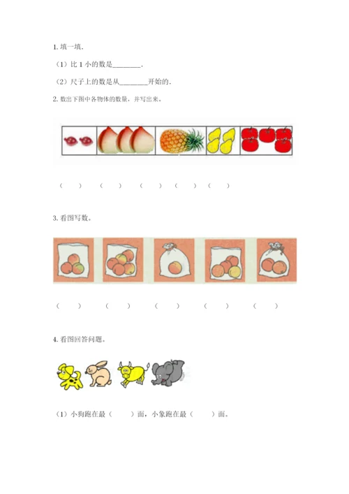 北师大版一年级上册数学期末测试卷【名校卷】.docx