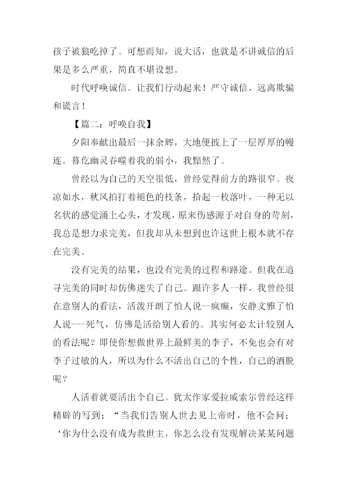 呼唤什么作文500字.docx