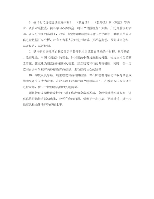 精编之师德教育活动工作计划书.docx