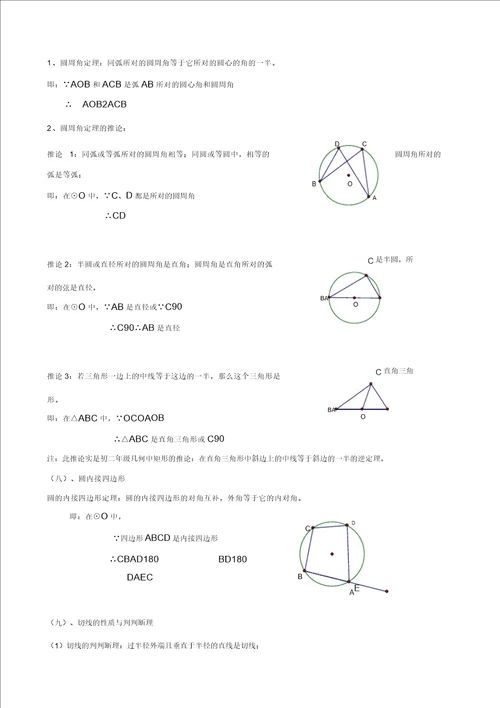 中考数学专题复习计划教案圆
