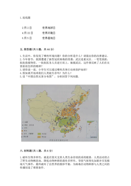 六年级下册道德与法治第二单元 爱护地球 共同责任 测试卷【名师推荐】.docx