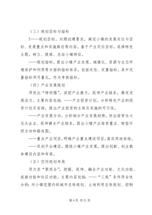 特色小镇规划的编制方法思考 (2).docx