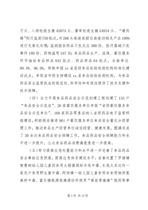 副县长在食品药品安全工作会议上的讲话.docx