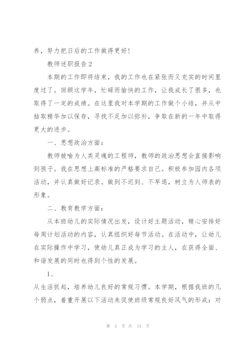 幼儿小班教师述职报告.docx