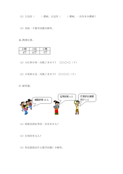 小学一年级数学应用题大全附完整答案（名师系列）.docx