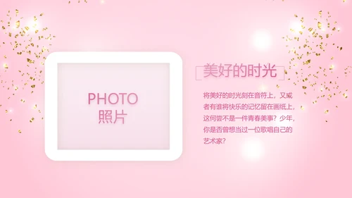 粉色宝宝满月相册纪念册电子相册PPT