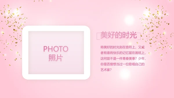 粉色宝宝满月相册纪念册电子相册PPT