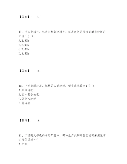 2022年最新一级注册建筑师之场地设计作图题题库精选题库附答案黄金题型