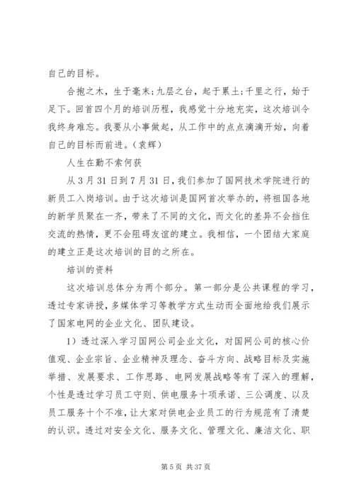 最新精选培训感想范文.docx