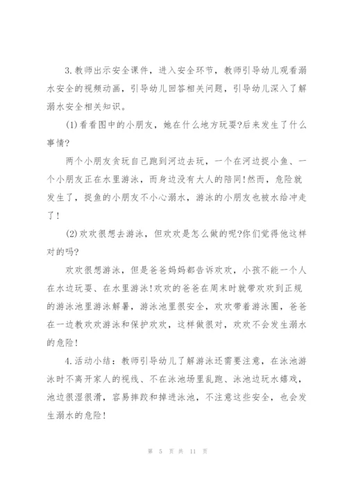 幼儿2022年防溺水安全教育教案.docx