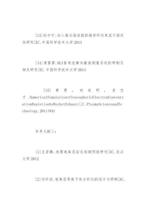 电子类论文参考文献.docx
