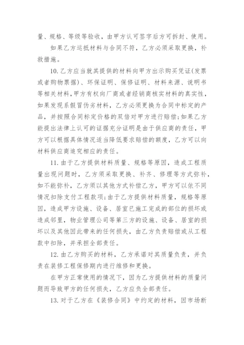 装修工程施工补充协议.docx