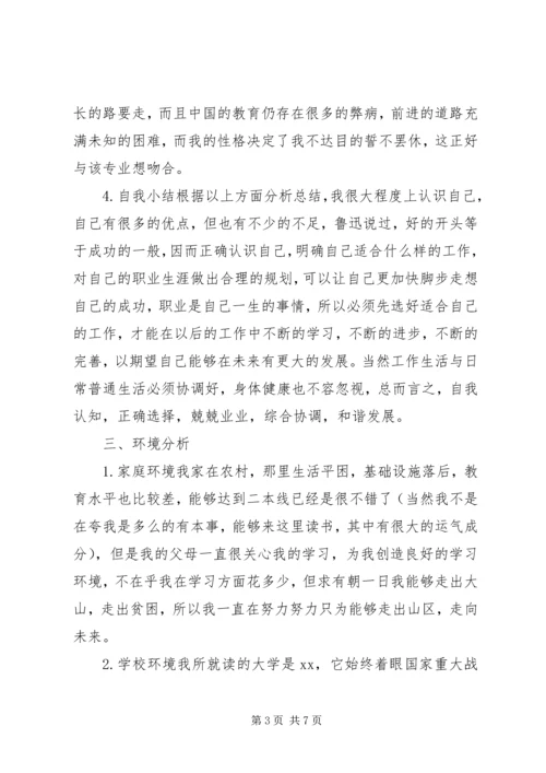 职业生涯与规划书 (4).docx