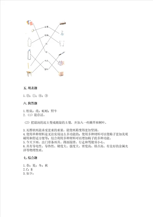 最新教科版二年级上册科学期末测试卷精品完整版