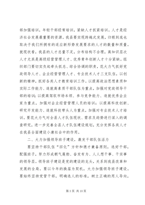 县党建工作水平的提升主持会讲话.docx