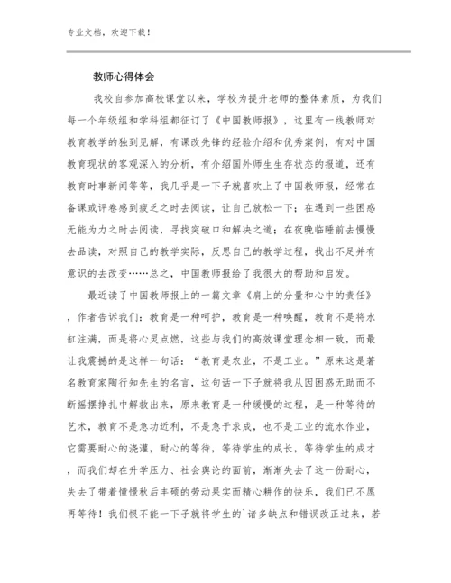 2023年教师心得体会优选范文7篇合辑.docx