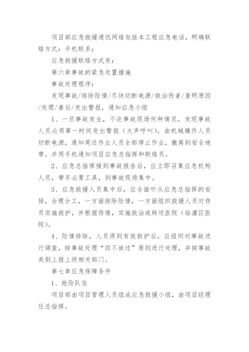 施工消防应急预案.docx