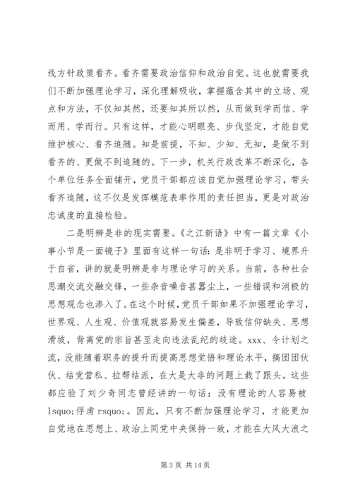 党员干部加强理论学习.docx
