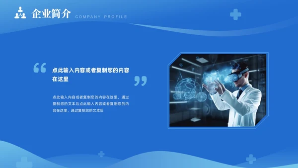 蓝色医疗科技通用PPT模板