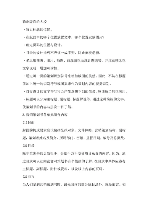 双11餐饮营销策划书