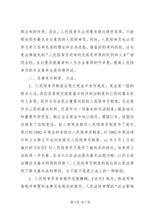 人民陪审员学习培训心得体会.docx