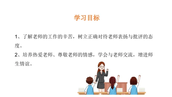 5 走近我们的老师 课件（36张PPT）